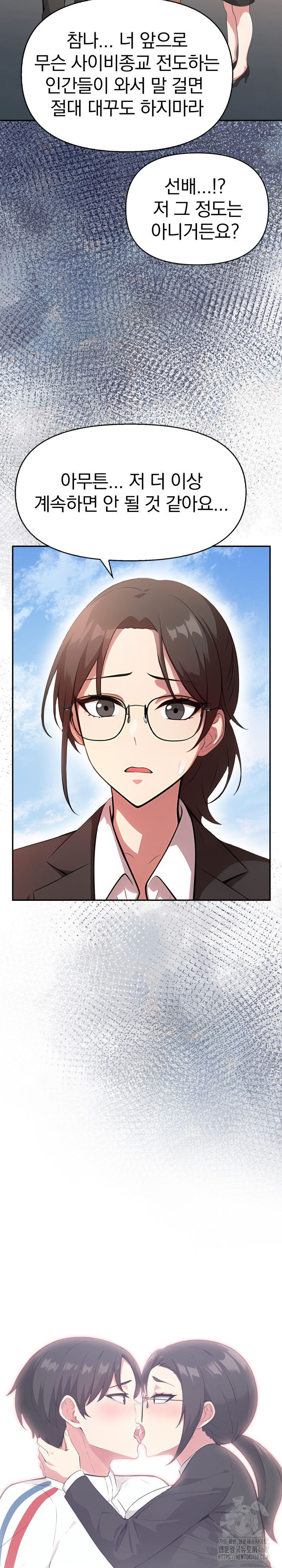 The Room of Truth Raw Chapter 8 Page 19