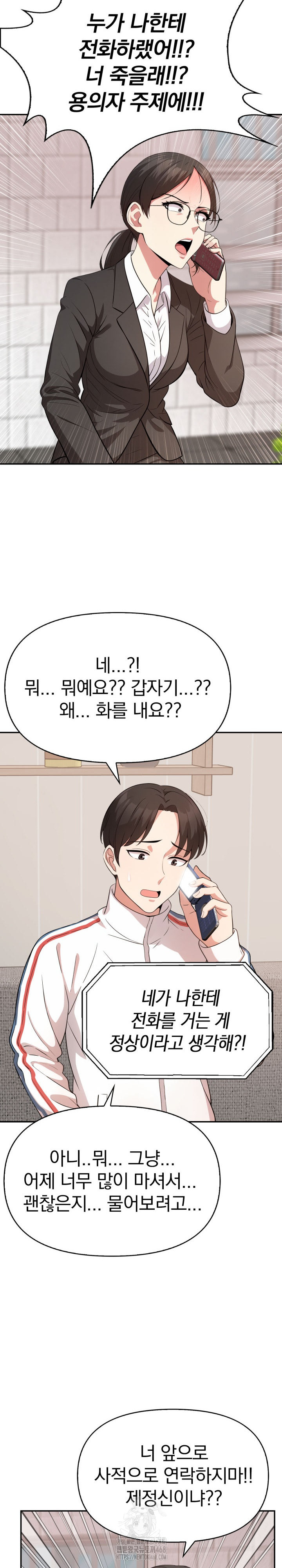 The Room of Truth Raw Chapter 8 Page 25