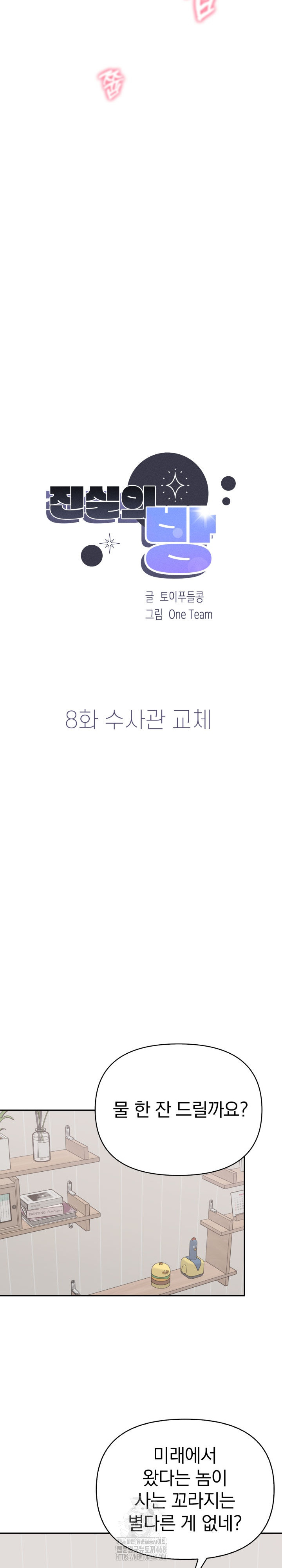 The Room of Truth Raw Chapter 8 Page 4