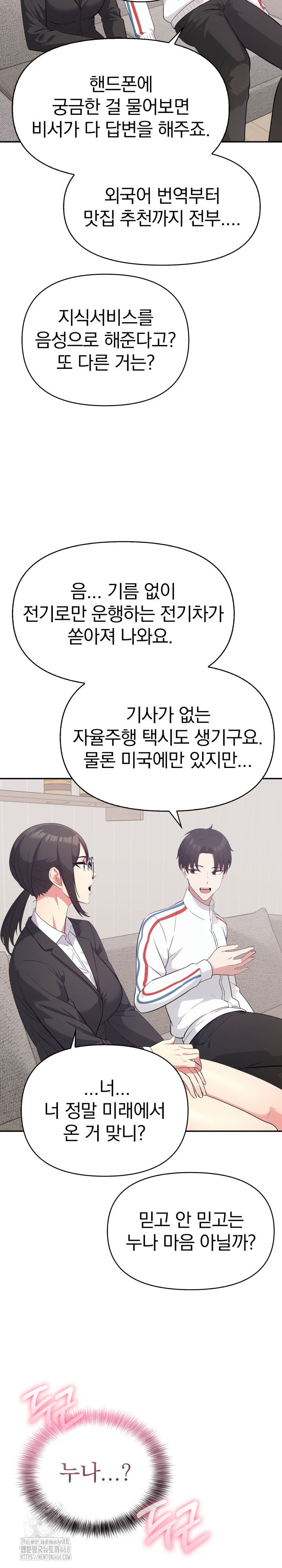 The Room of Truth Raw Chapter 8 Page 6