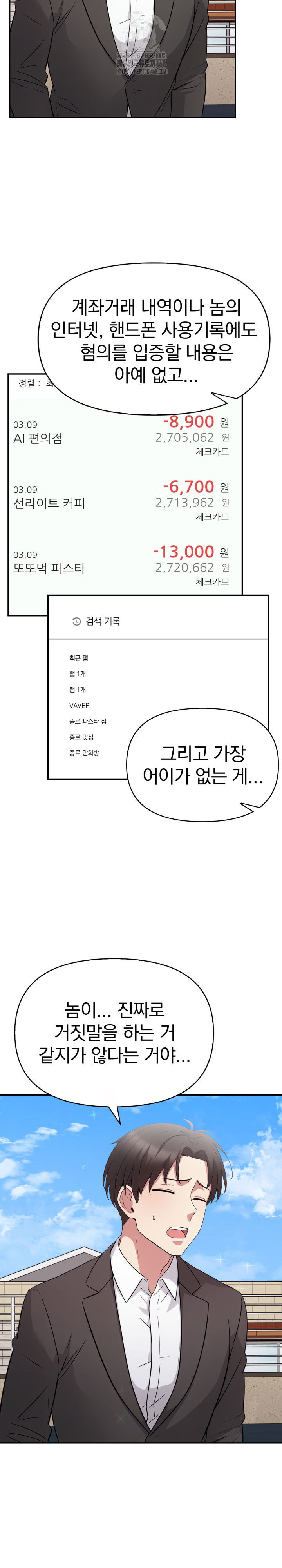 The Room of Truth Raw Chapter 9 Page 14