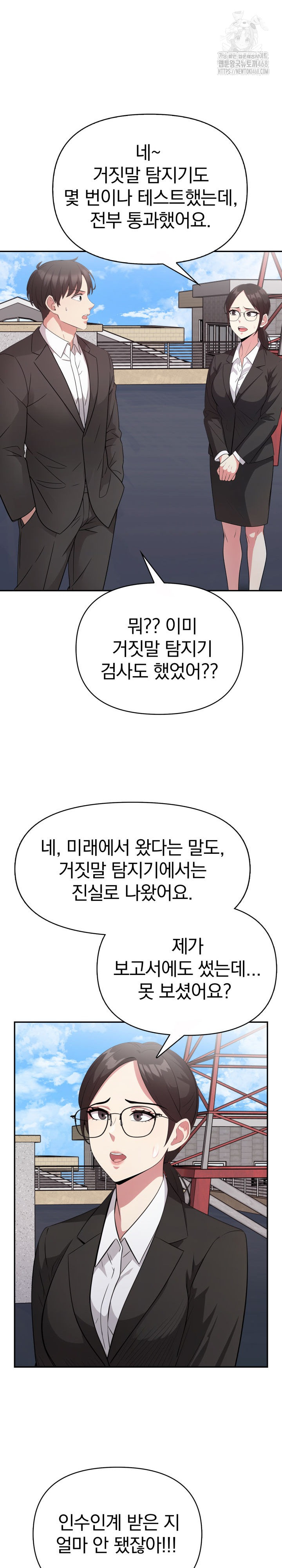 The Room of Truth Raw Chapter 9 Page 15