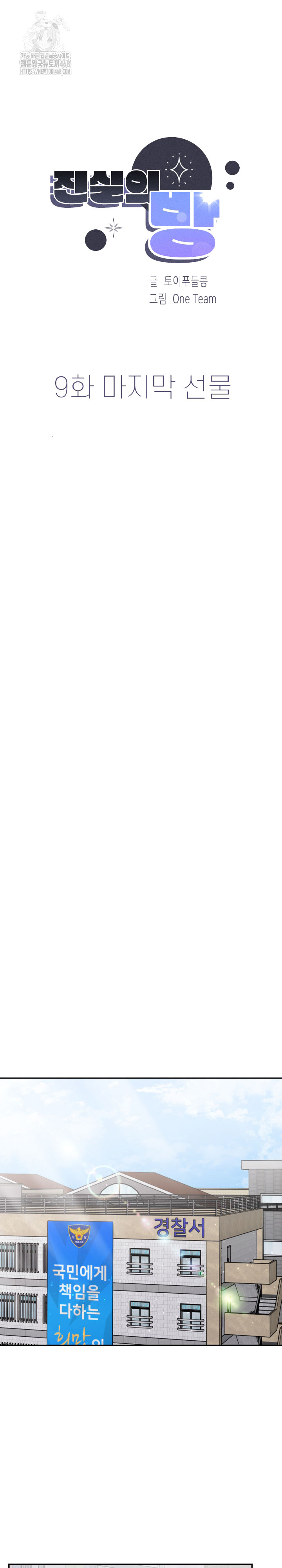 The Room of Truth Raw Chapter 9 Page 4