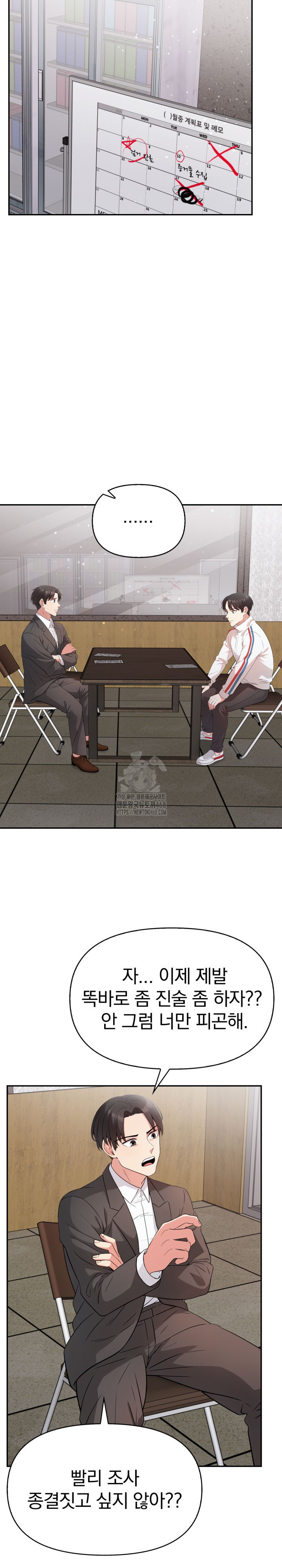 The Room of Truth Raw Chapter 9 Page 5