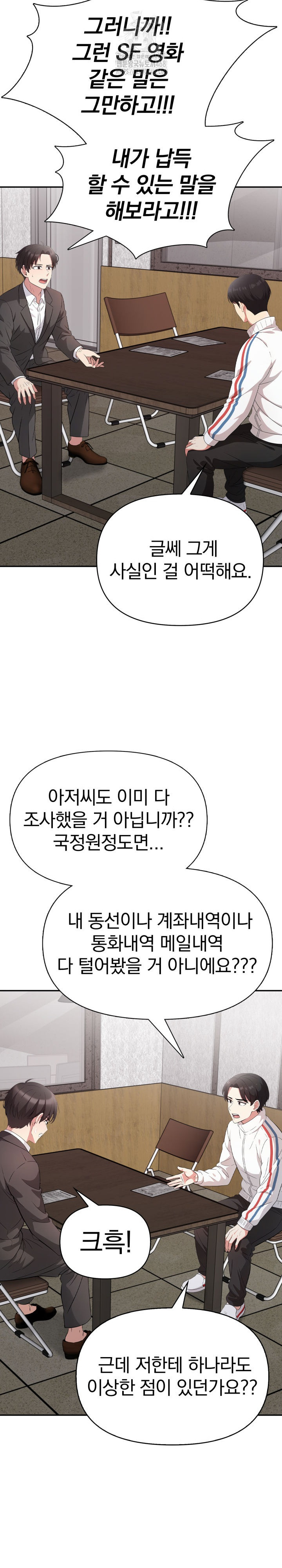 The Room of Truth Raw Chapter 9 Page 7