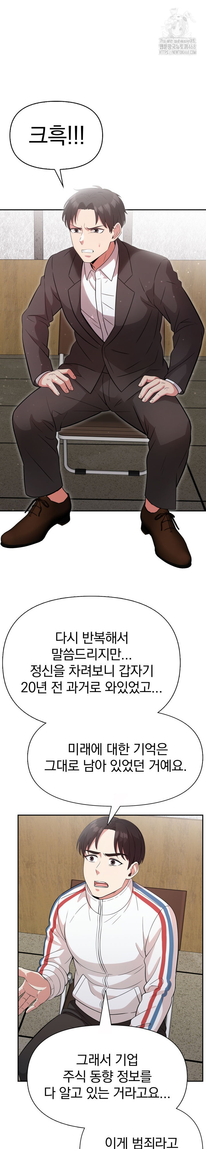 The Room of Truth Raw Chapter 9 Page 8