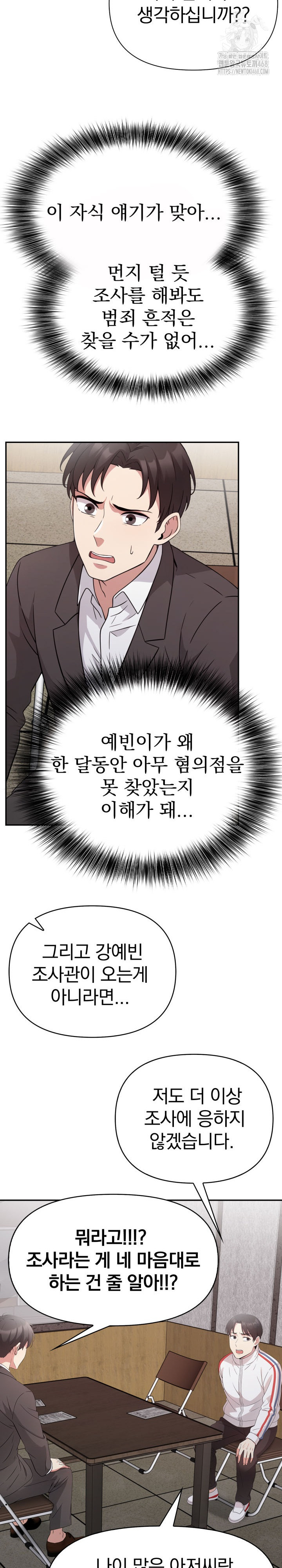 The Room of Truth Raw Chapter 9 Page 9