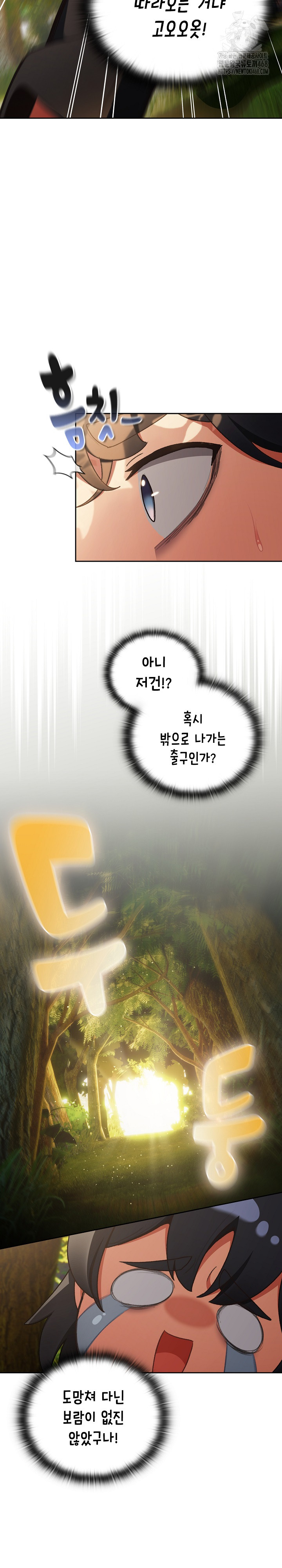 Save the World by Hitting It Raw Chapter 1 Page 11