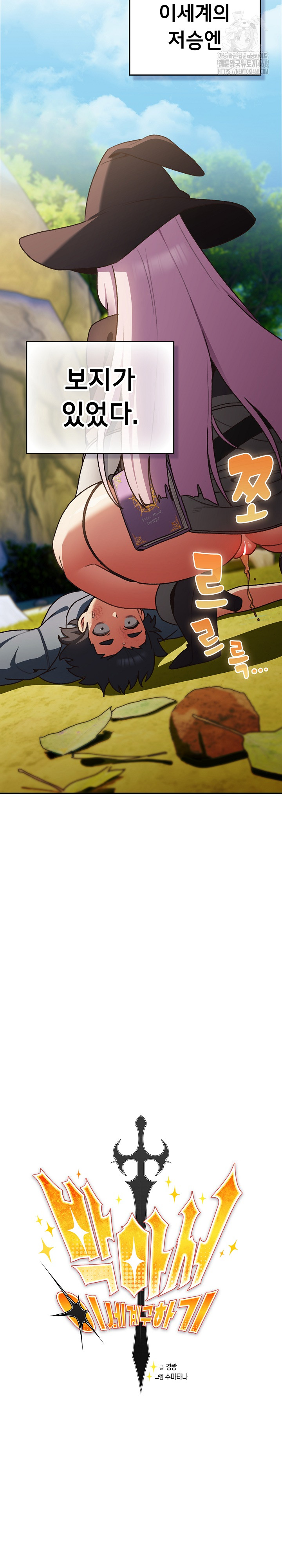 Save the World by Hitting It Raw Chapter 1 Page 16