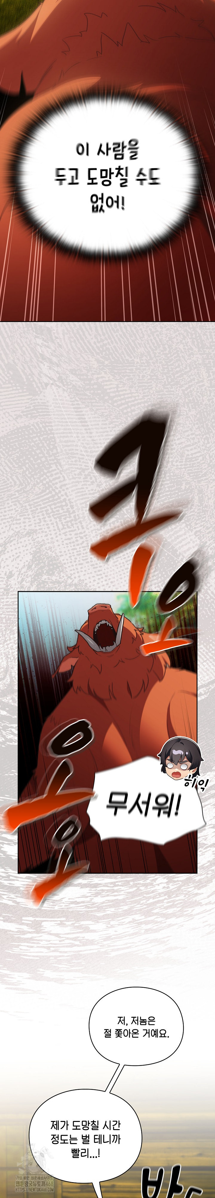 Save the World by Hitting It Raw Chapter 1 Page 22