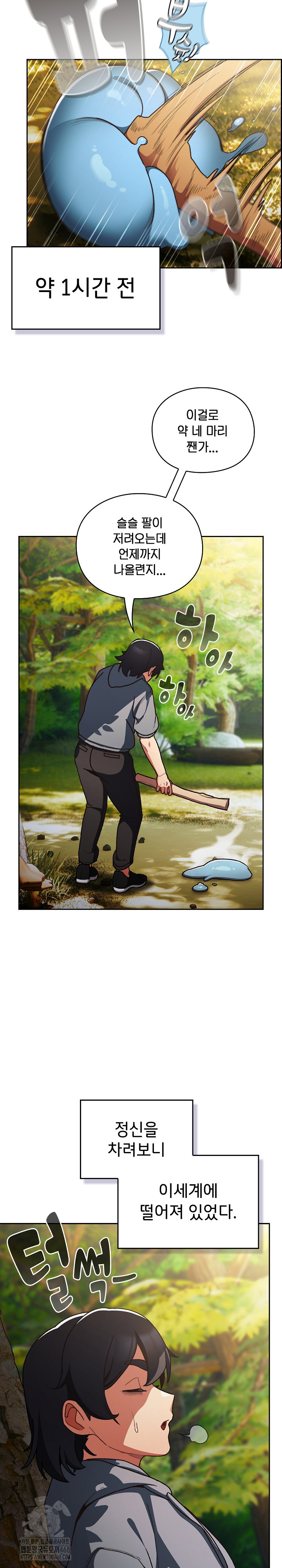 Save the World by Hitting It Raw Chapter 1 Page 4
