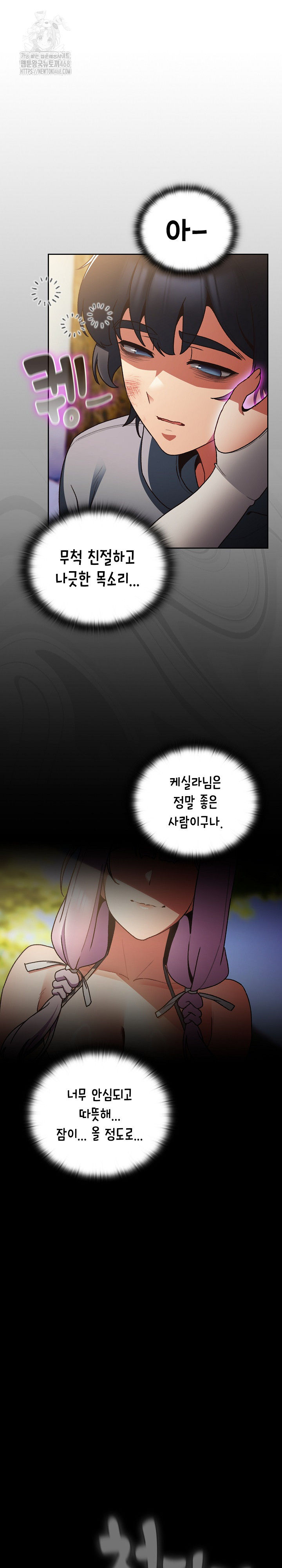Save the World by Hitting It Raw Chapter 1 Page 48
