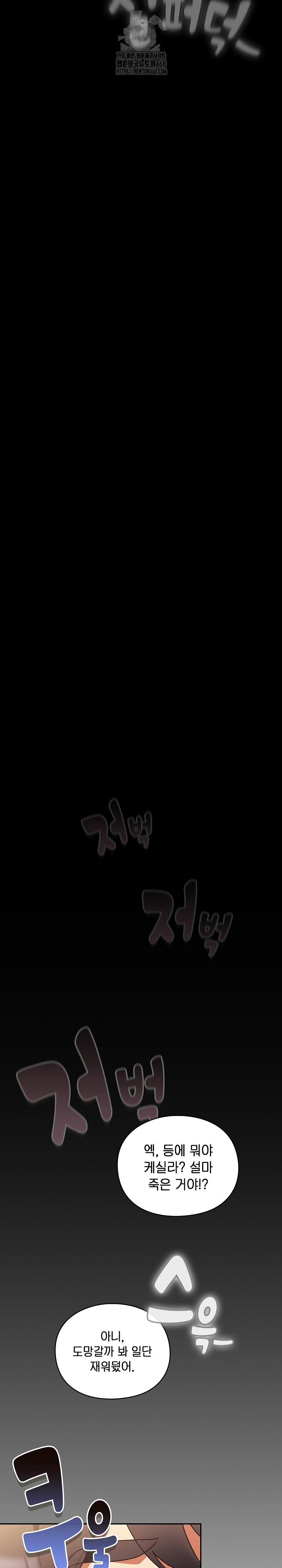 Save the World by Hitting It Raw Chapter 1 Page 49