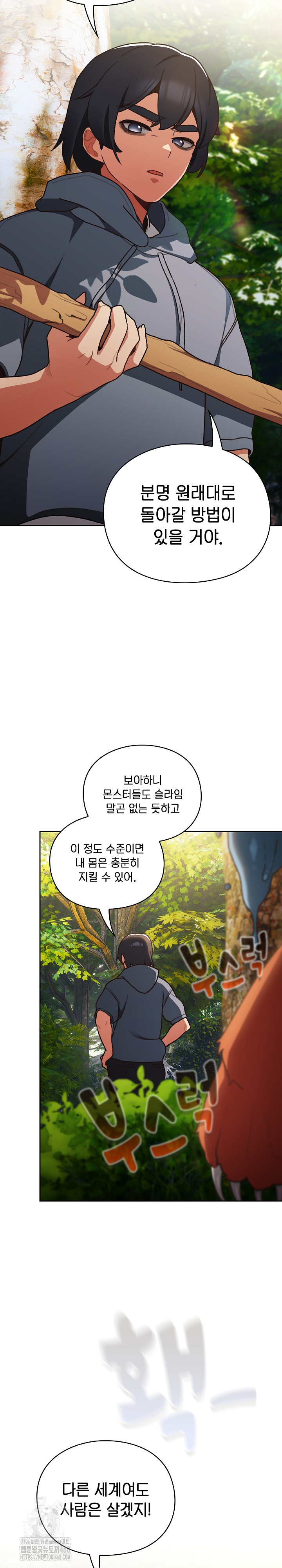 Save the World by Hitting It Raw Chapter 1 Page 8