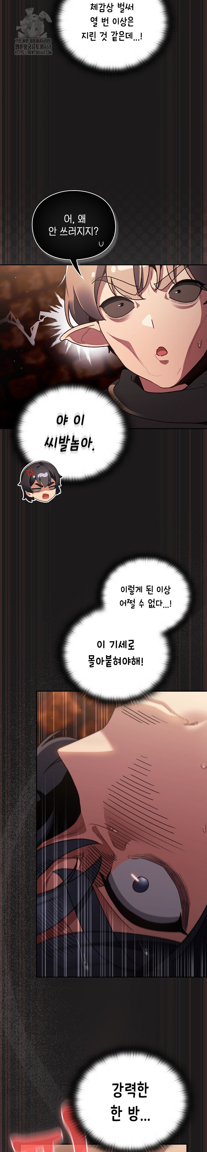 Save the World by Hitting It Raw Chapter 10 Page 14