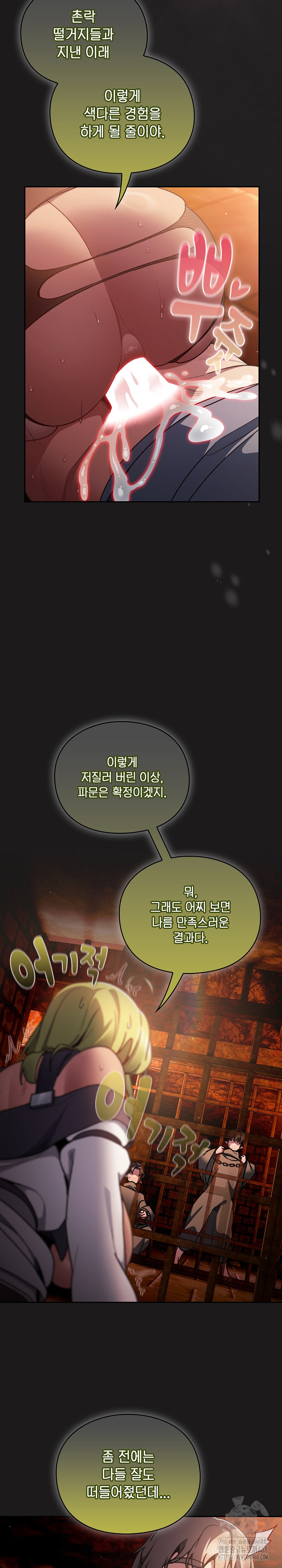 Save the World by Hitting It Raw Chapter 10 Page 23