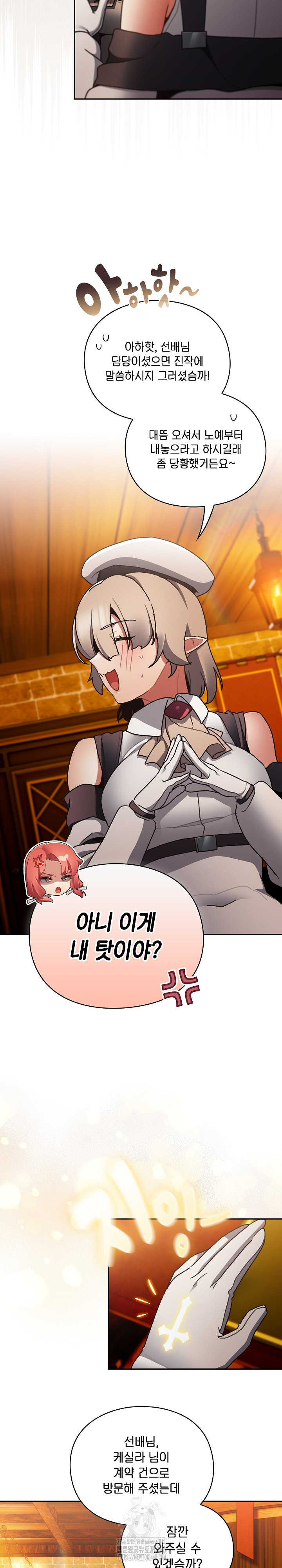 Save the World by Hitting It Raw Chapter 10 Page 6