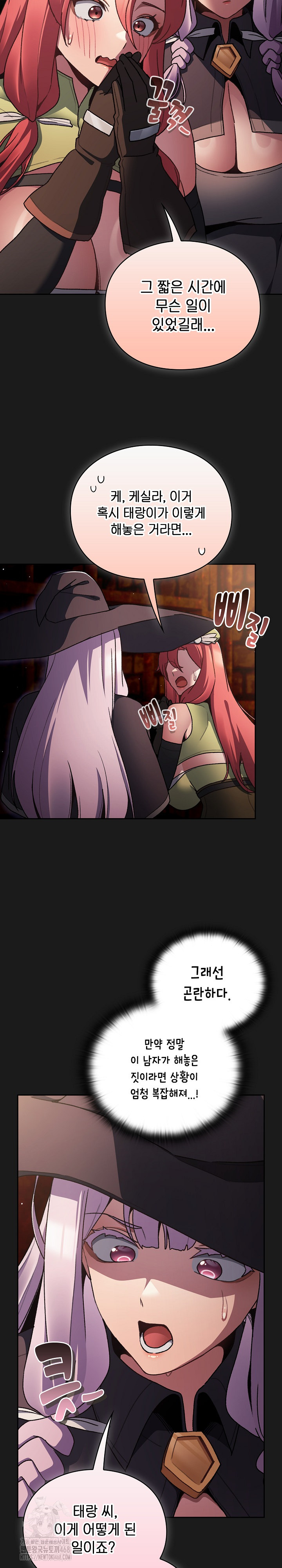 Save the World by Hitting It Raw Chapter 11 Page 13