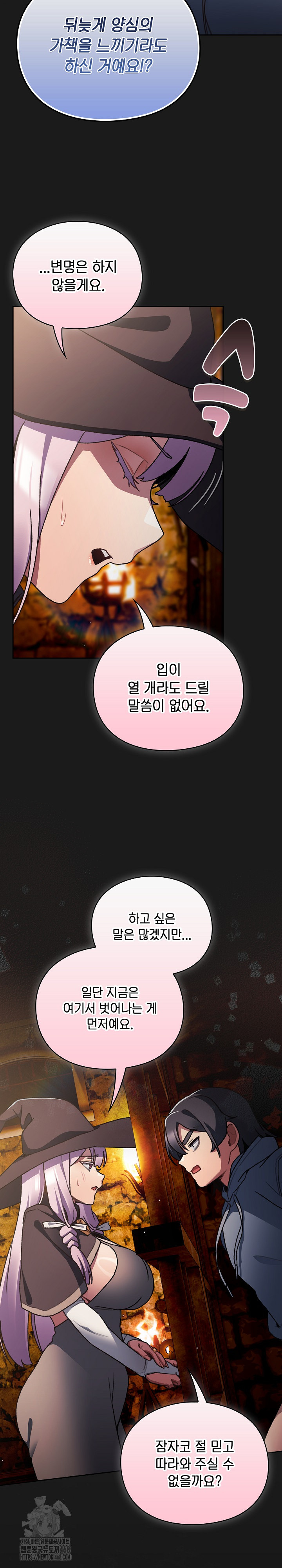 Save the World by Hitting It Raw Chapter 11 Page 15