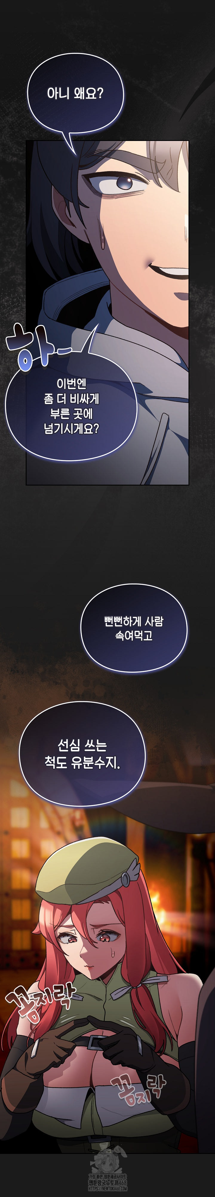 Save the World by Hitting It Raw Chapter 11 Page 16