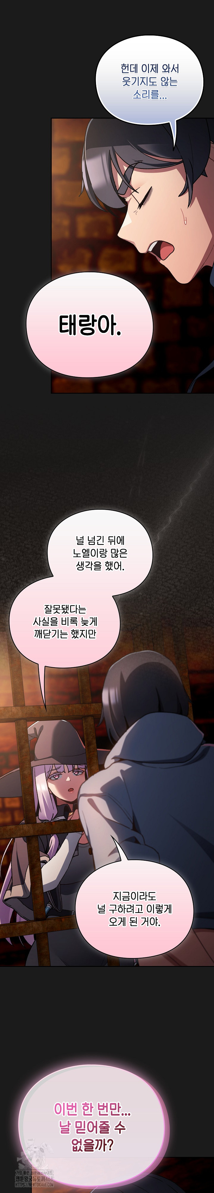 Save the World by Hitting It Raw Chapter 11 Page 17