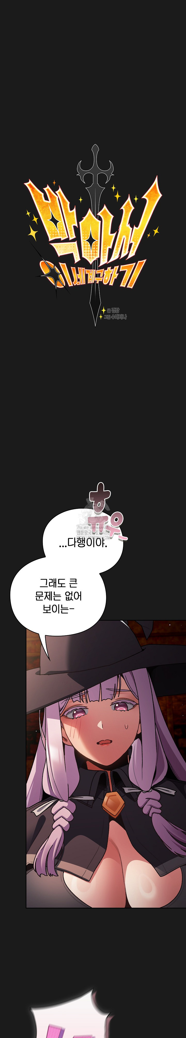 Save the World by Hitting It Raw Chapter 11 Page 9