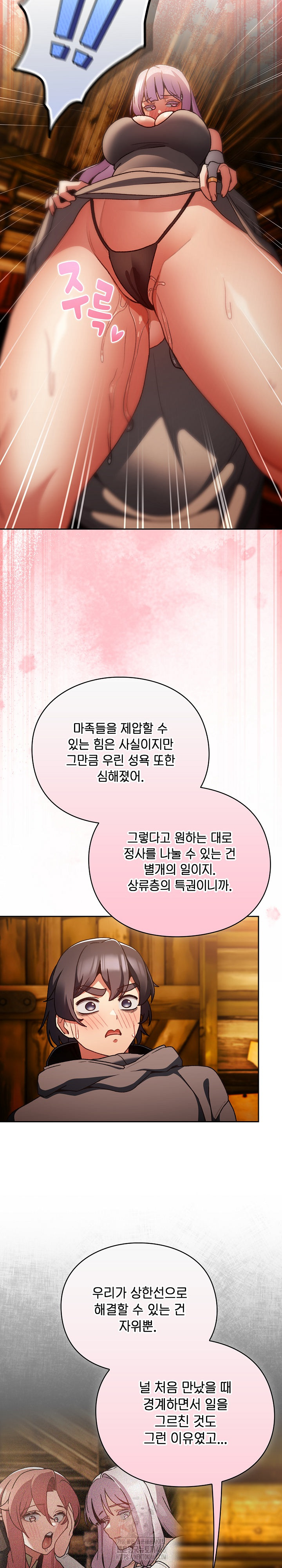 Save the World by Hitting It Raw Chapter 12 Page 10