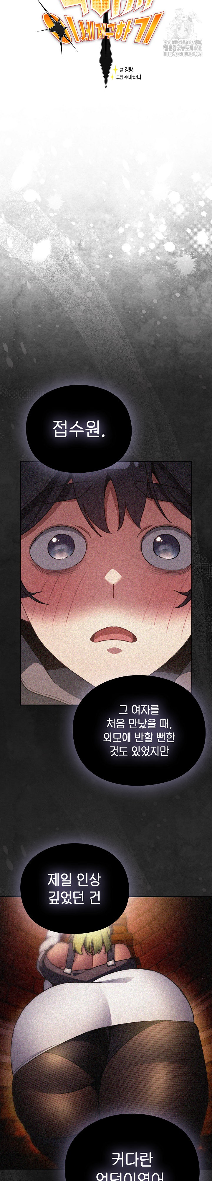 Save the World by Hitting It Raw Chapter 12 Page 13