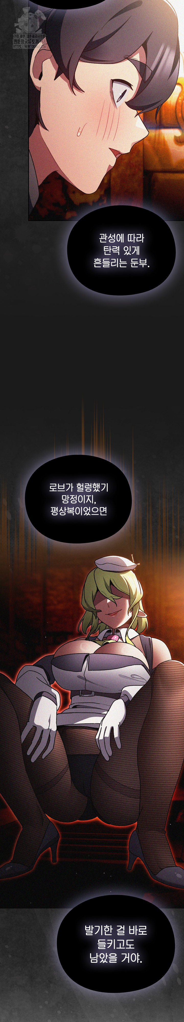 Save the World by Hitting It Raw Chapter 12 Page 15