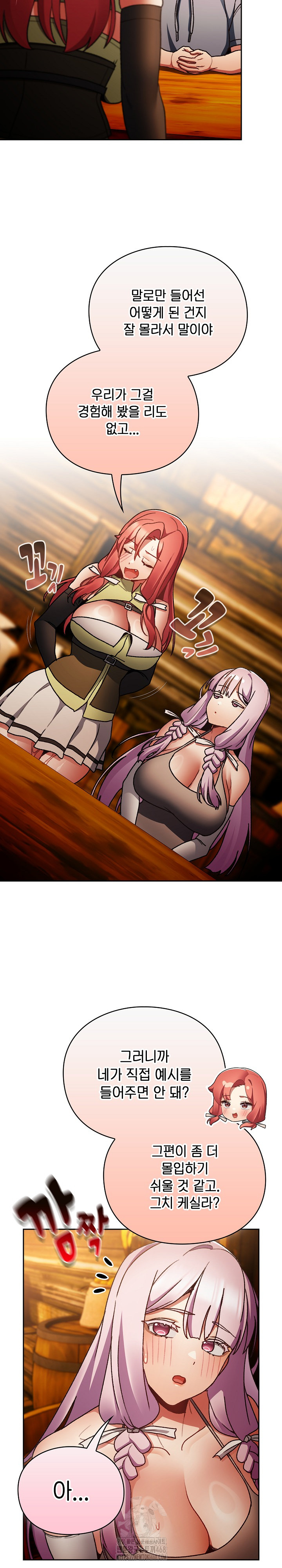 Save the World by Hitting It Raw Chapter 12 Page 22