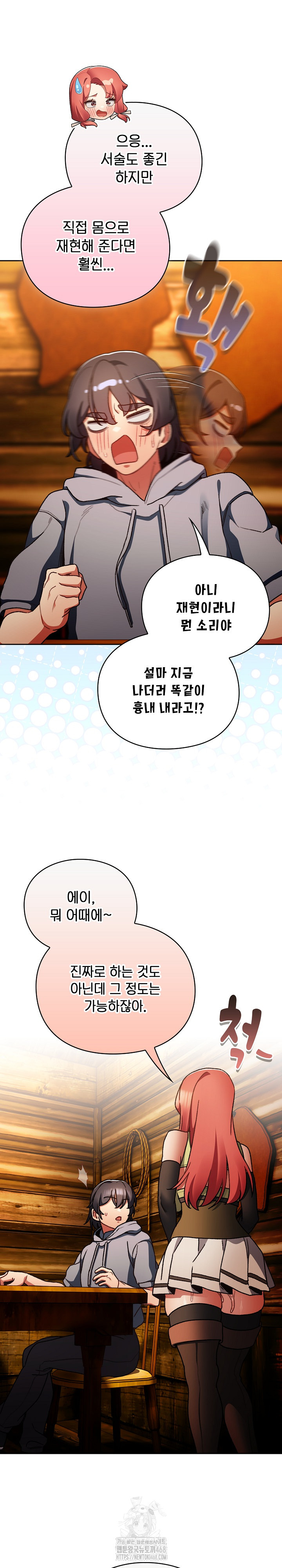 Save the World by Hitting It Raw Chapter 12 Page 23