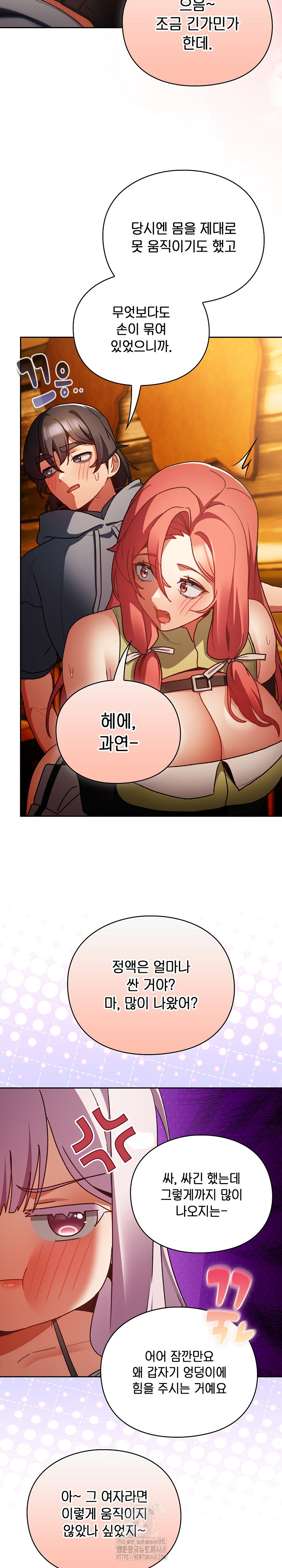 Save the World by Hitting It Raw Chapter 12 Page 26