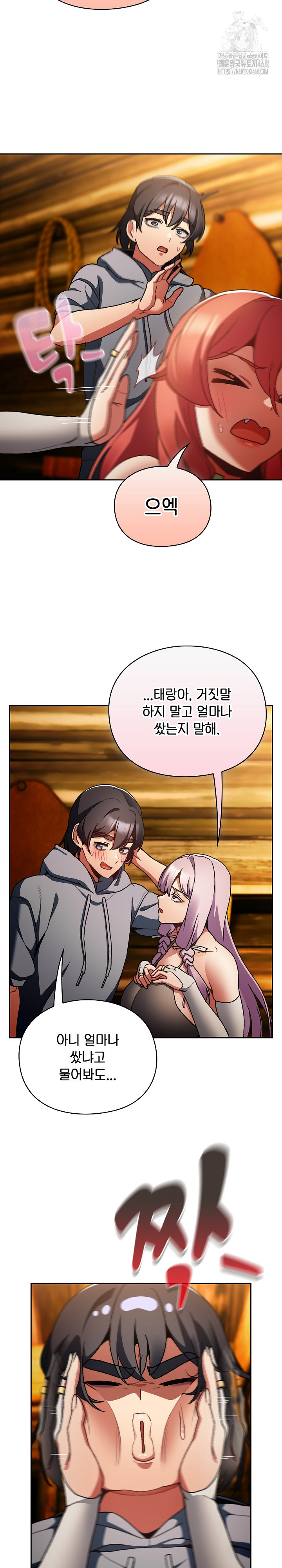 Save the World by Hitting It Raw Chapter 12 Page 27