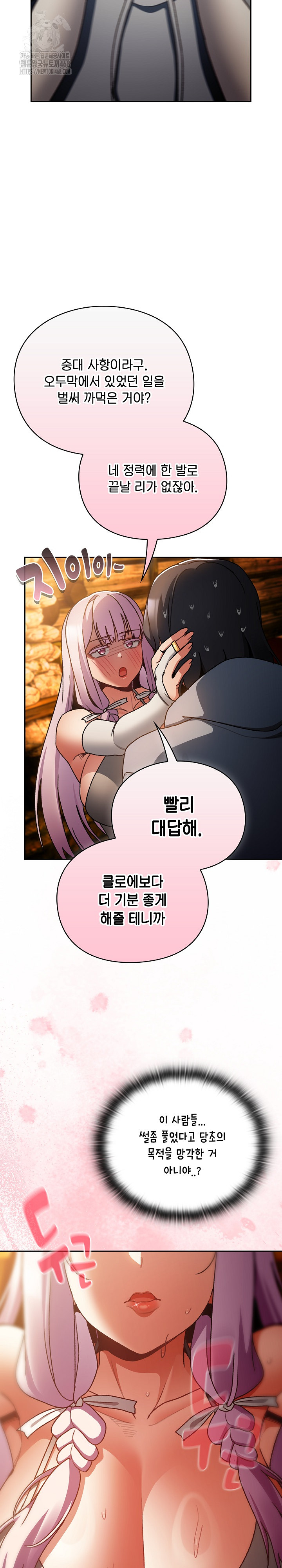 Save the World by Hitting It Raw Chapter 12 Page 28