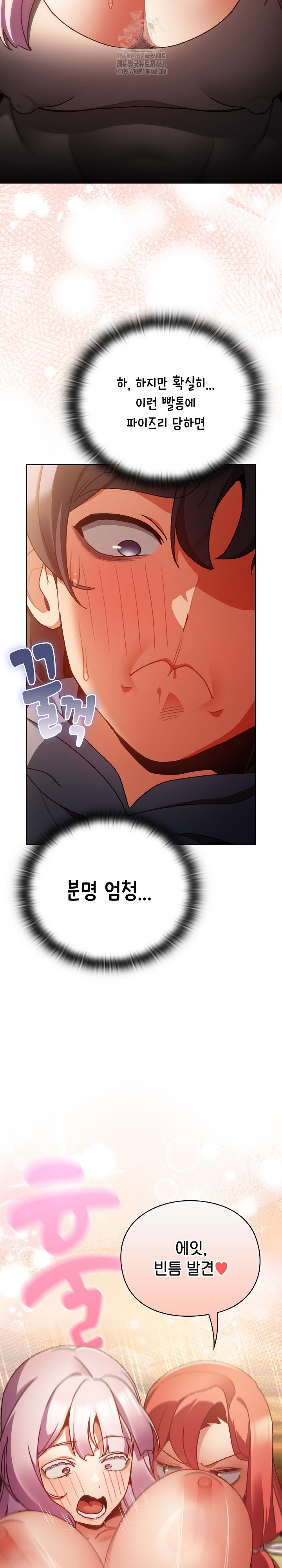 Save the World by Hitting It Raw Chapter 12 Page 29