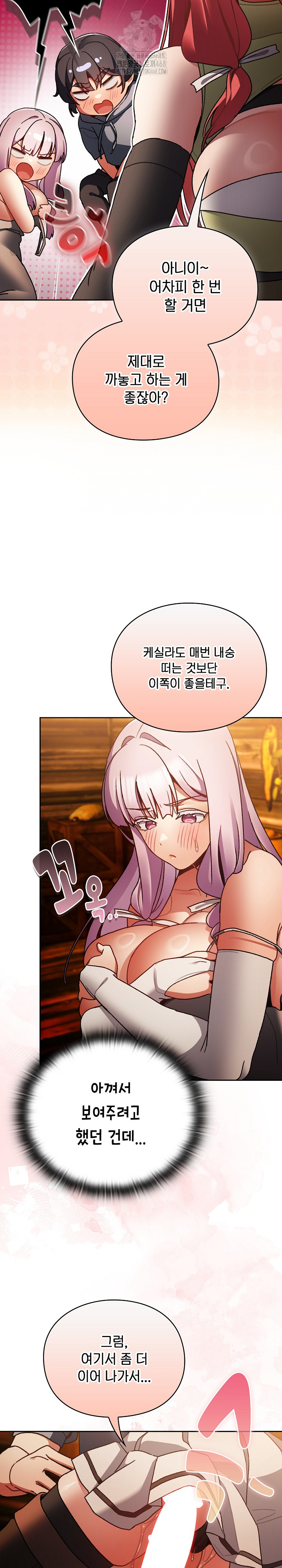 Save the World by Hitting It Raw Chapter 12 Page 31