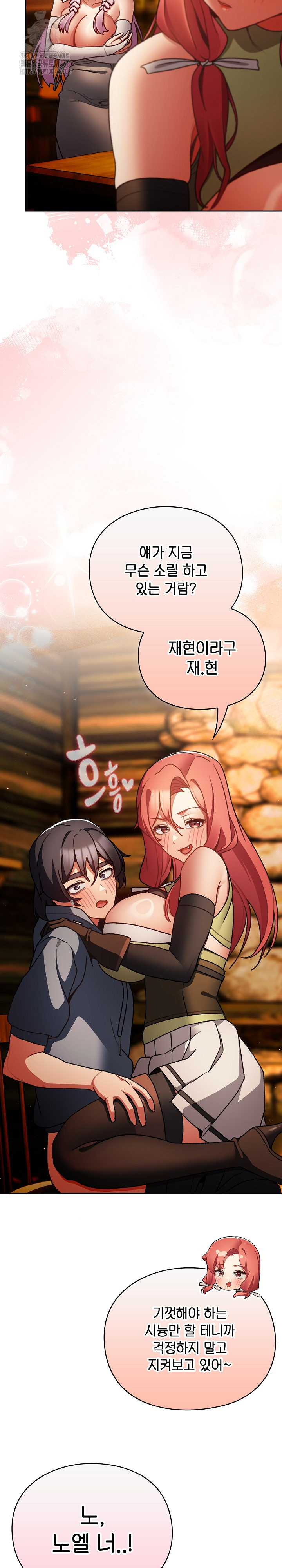 Save the World by Hitting It Raw Chapter 12 Page 33