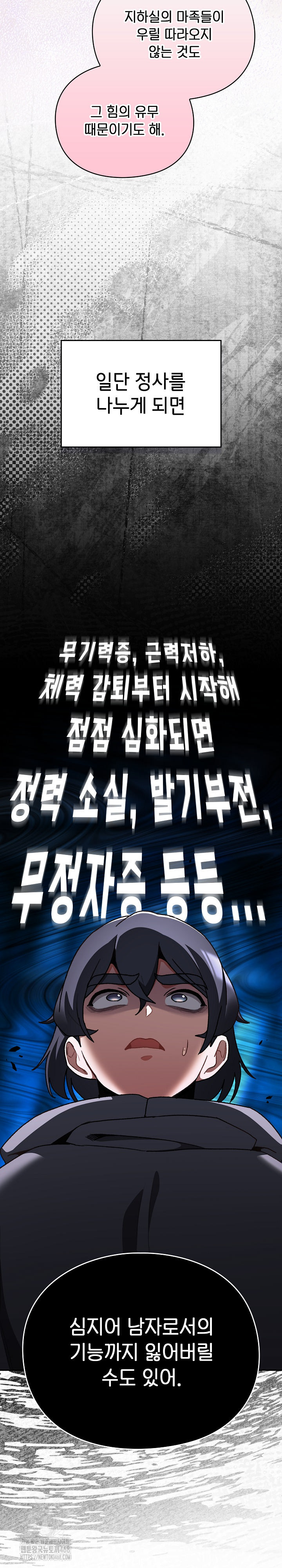 Save the World by Hitting It Raw Chapter 12 Page 6