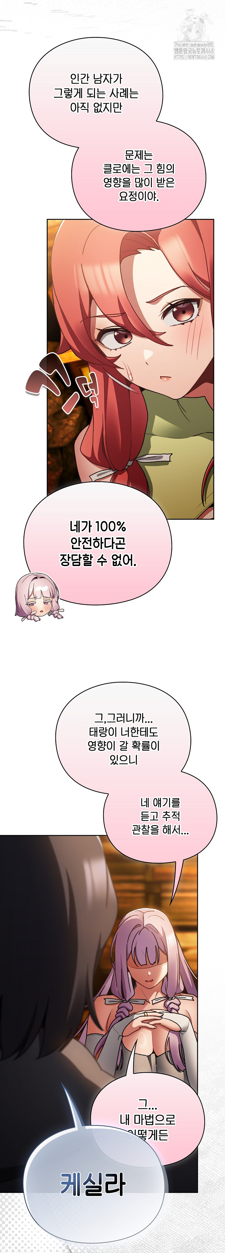 Save the World by Hitting It Raw Chapter 12 Page 7