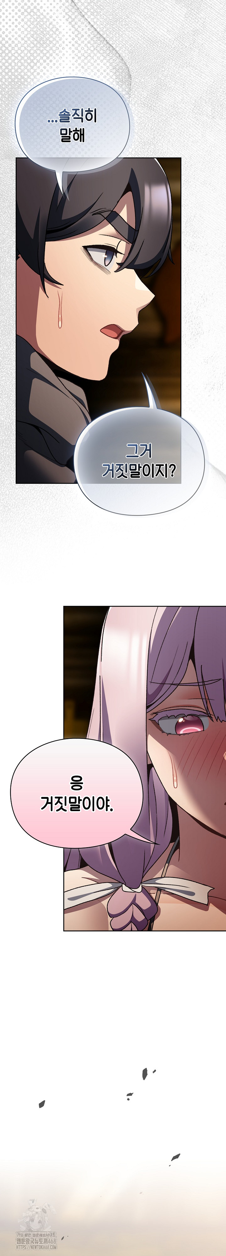 Save the World by Hitting It Raw Chapter 12 Page 8