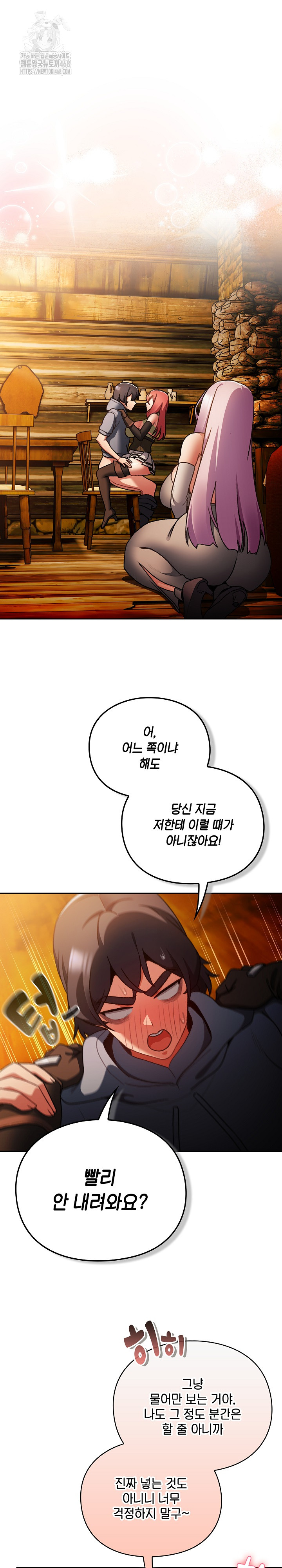 Save the World by Hitting It Raw Chapter 13 Page 2