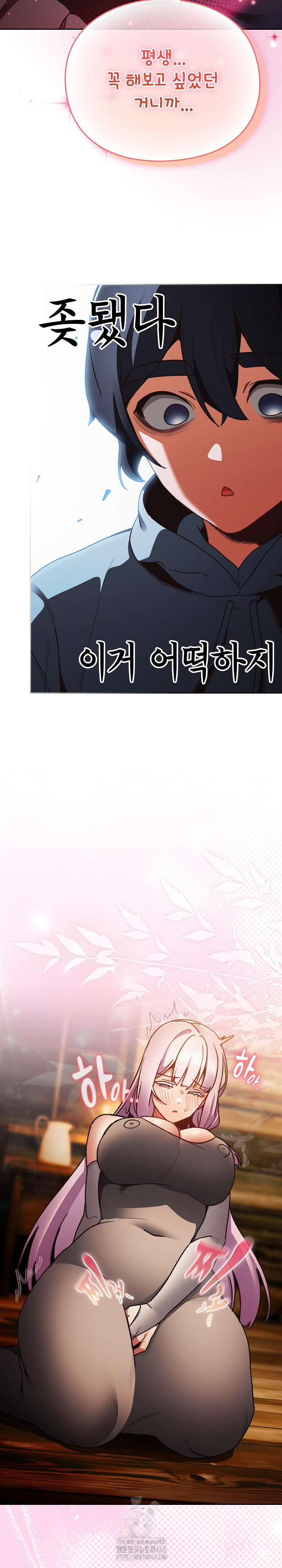 Save the World by Hitting It Raw Chapter 13 Page 26