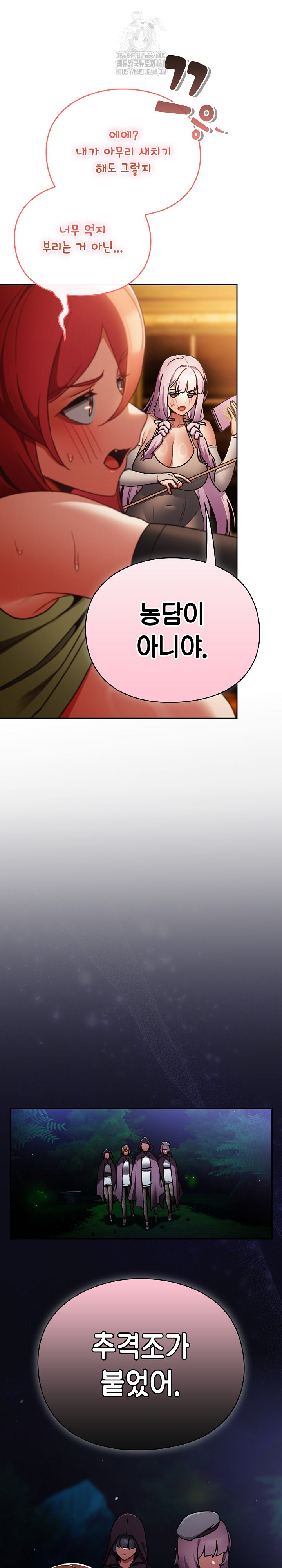 Save the World by Hitting It Raw Chapter 13 Page 30