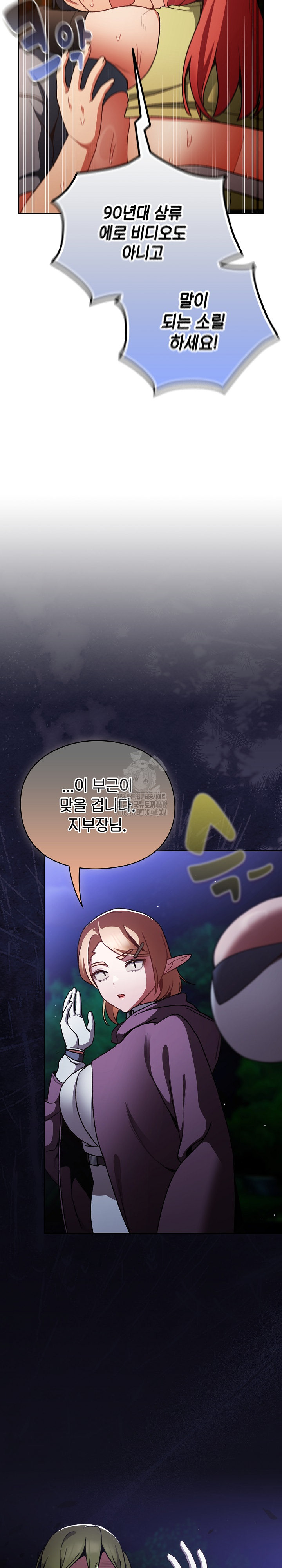 Save the World by Hitting It Raw Chapter 13 Page 33