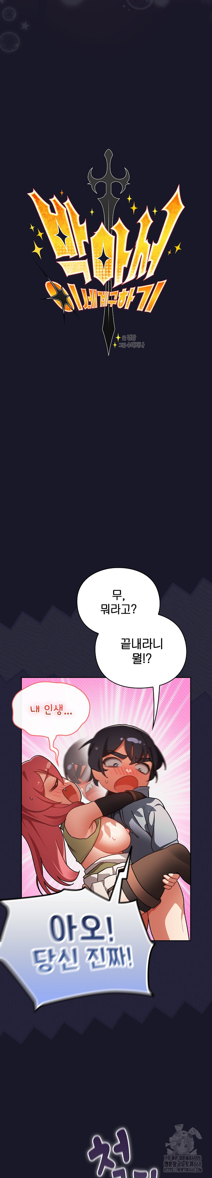 Save the World by Hitting It Raw Chapter 14 Page 10