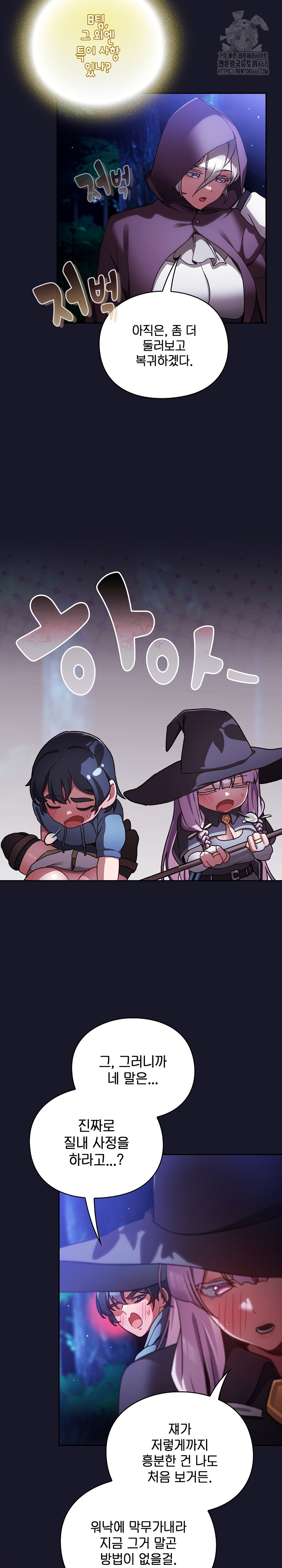 Save the World by Hitting It Raw Chapter 14 Page 12