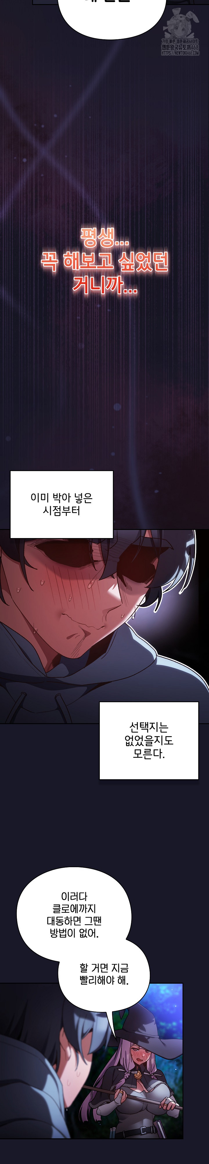 Save the World by Hitting It Raw Chapter 14 Page 16