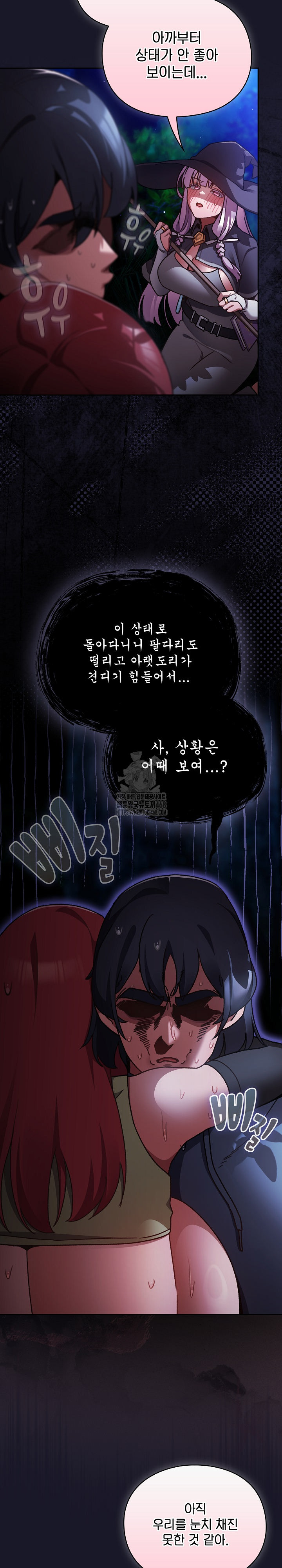 Save the World by Hitting It Raw Chapter 14 Page 6