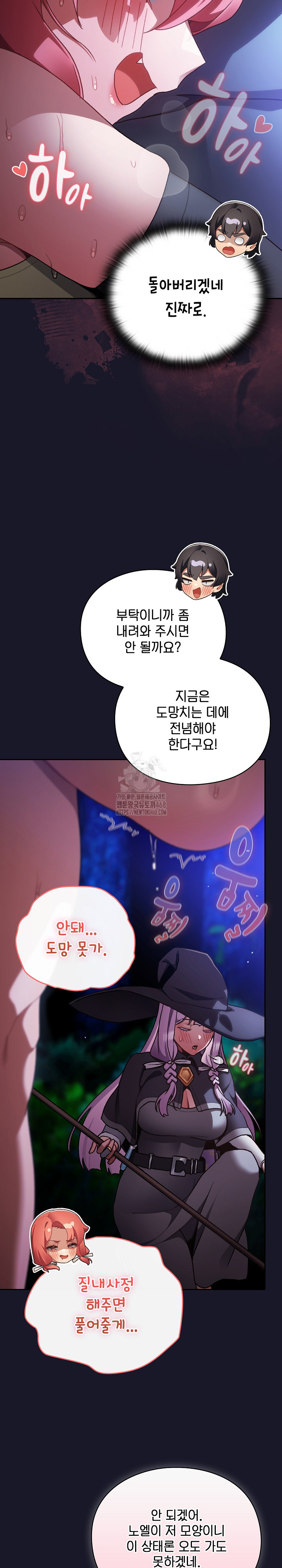 Save the World by Hitting It Raw Chapter 14 Page 8