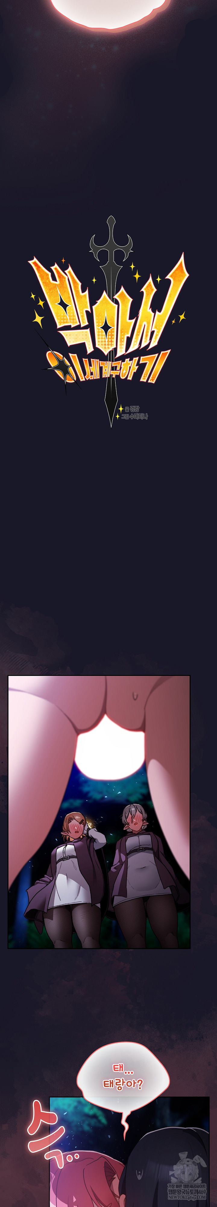 Save the World by Hitting It Raw Chapter 15 Page 12